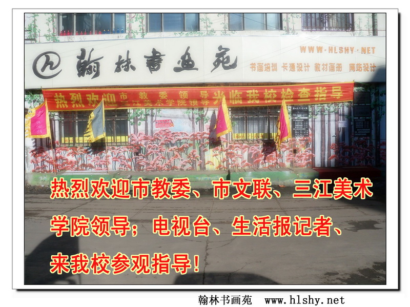 翰林书画苑